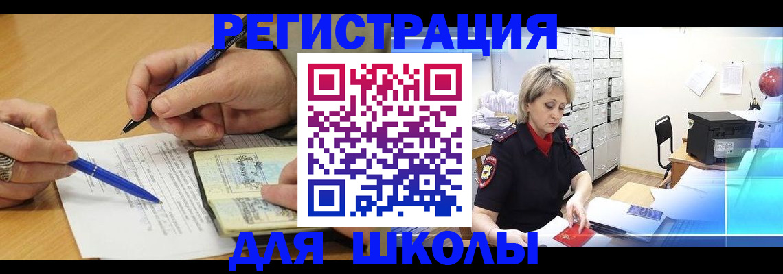 прописка для школы в Ярославской области