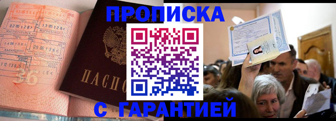 прописка в квартире в Ярославской области